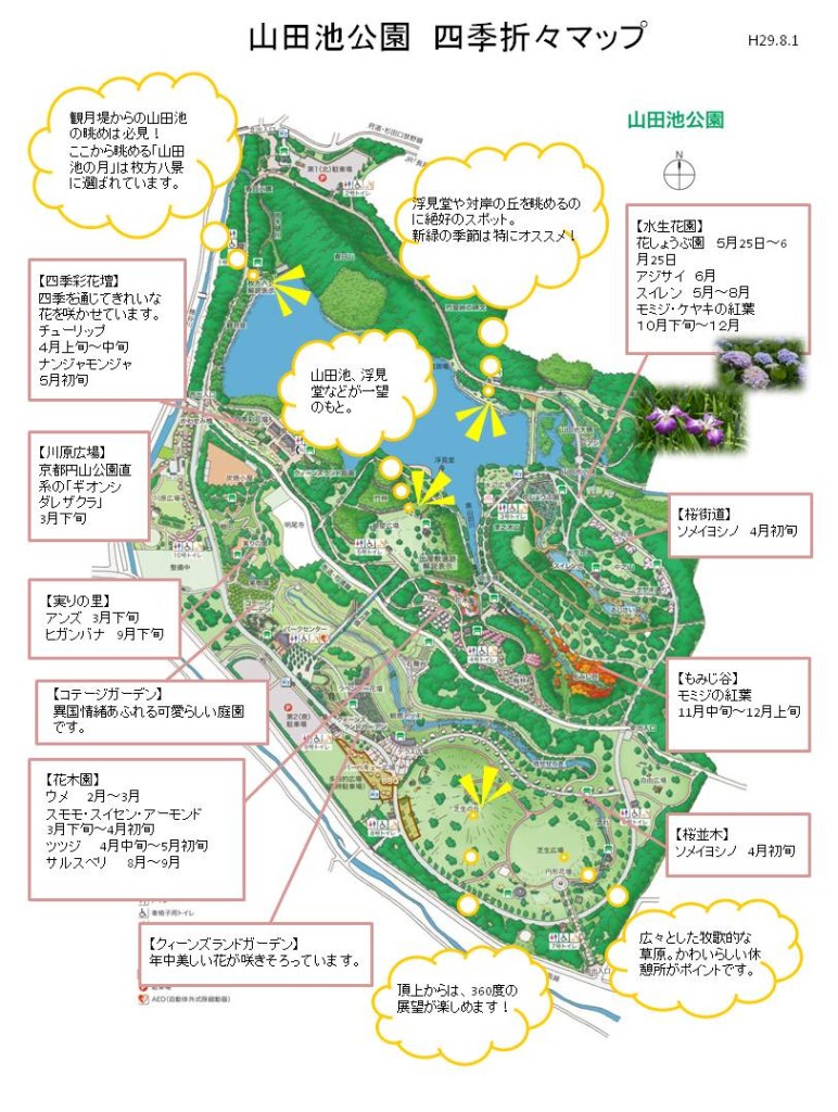 山田池公園　四季折々マップ